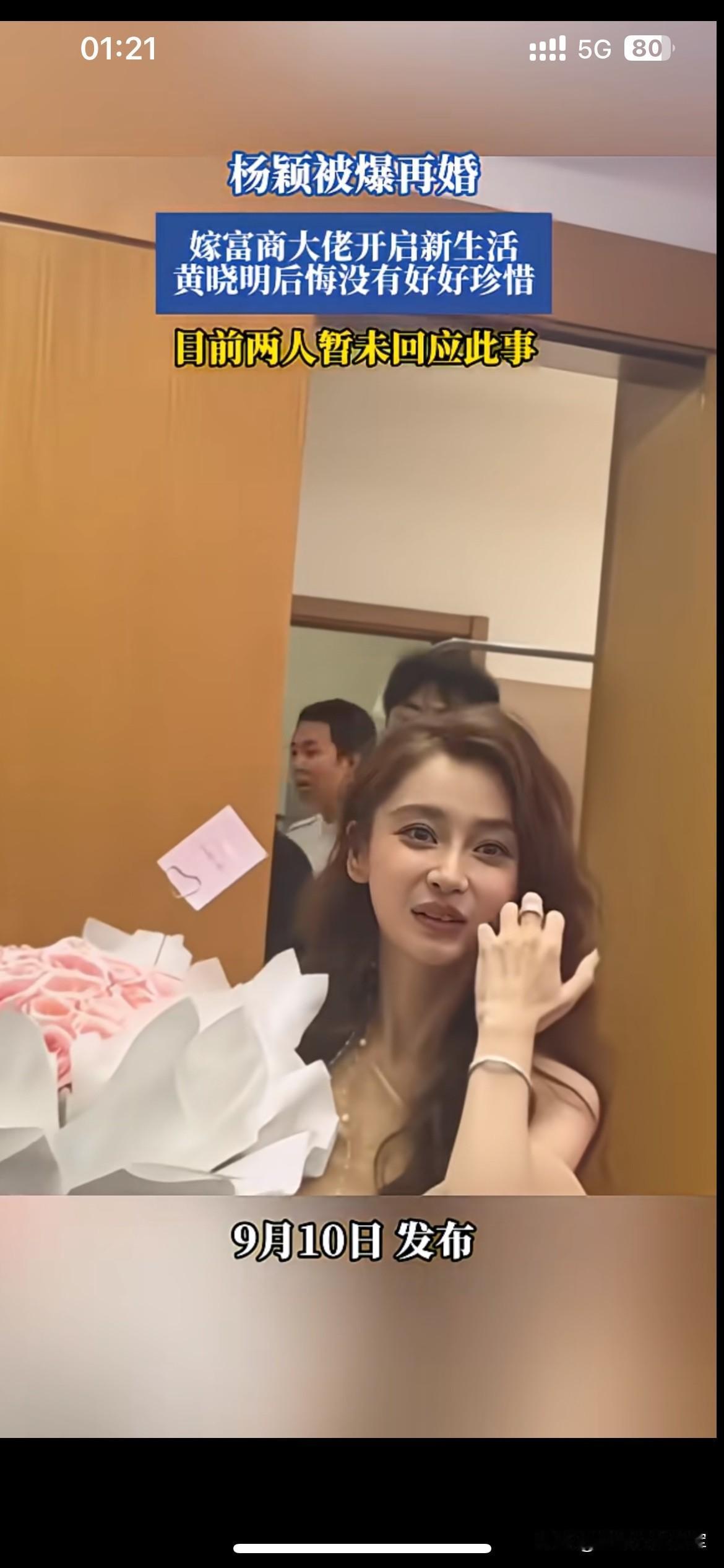 离婚之后私生活全靠网友编故事？
一条没有任何实锤的传闻，传成杨颖再婚嫁富商。还顺