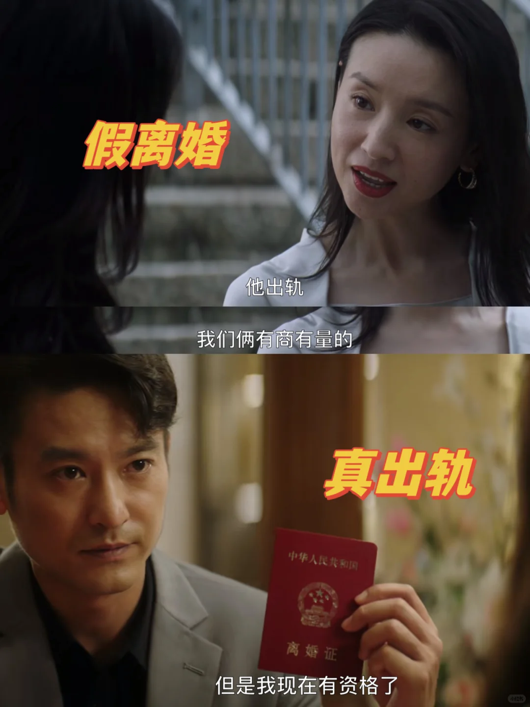 太炸裂了❗️这个世界上就不存在“假离婚”