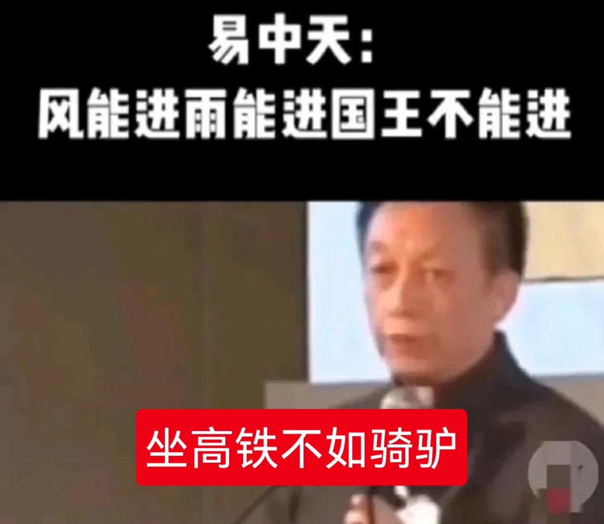 讲件真事。道貌岸然的易中天，黄色皮肤，内心很白，这个地球人都知道。继“风能进、雨