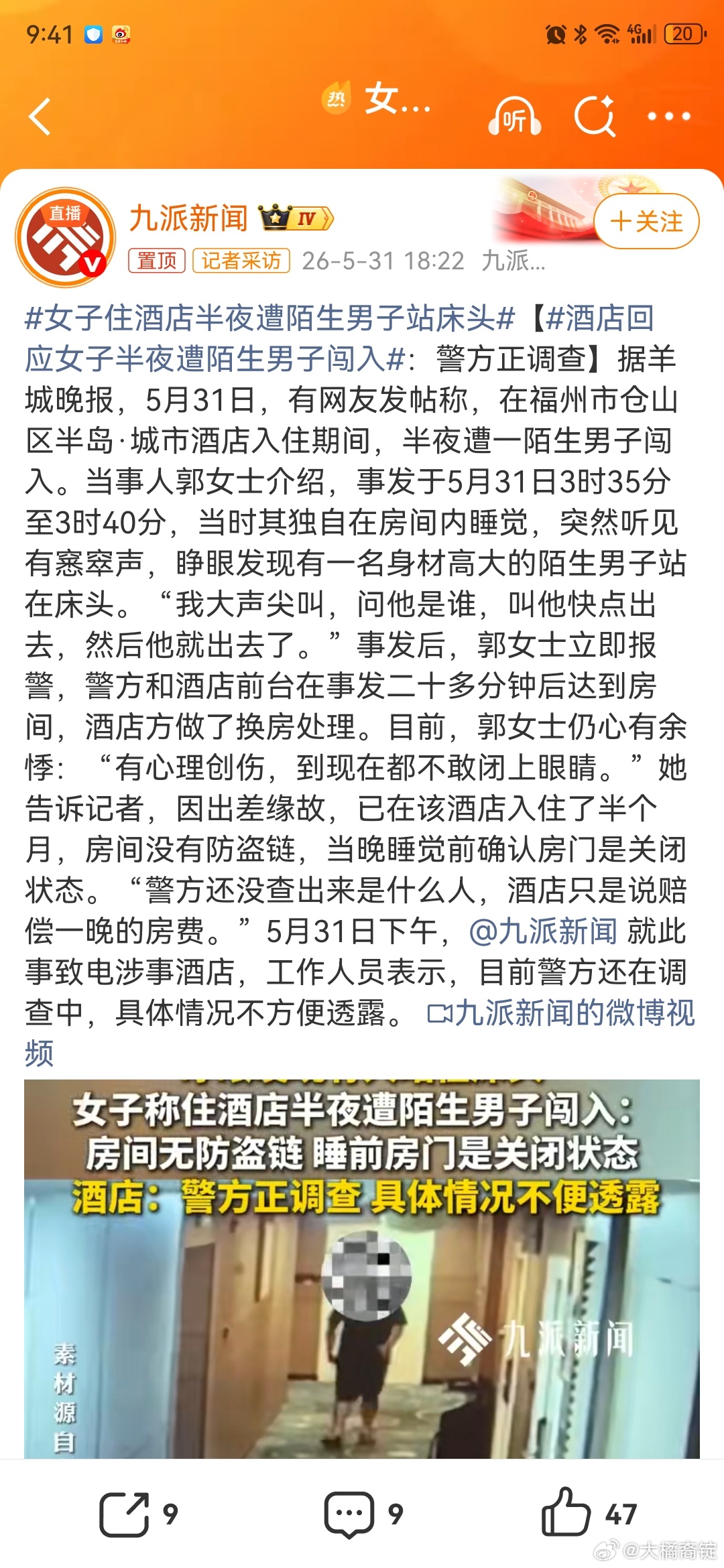 女子住酒店半夜遭陌生男子站床头这起事件暴露了酒店安全管理的严重漏洞：房门无防盗链