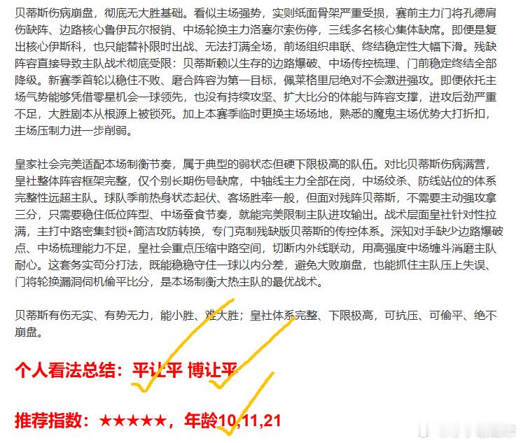 昨日贝蒂斯VS皇家社会的2-1比分轻松拿捏阿森纳VS考文垂的3-0依旧纳入囊中才