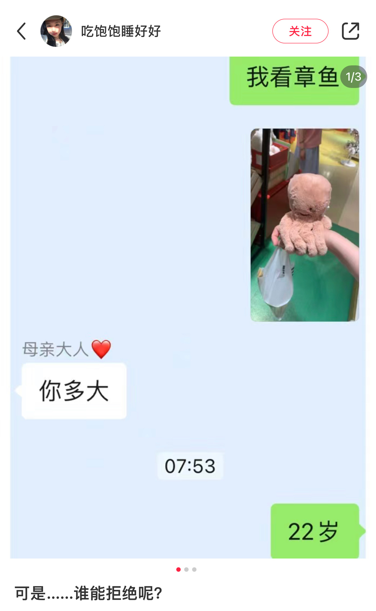 谁能拒绝一个小章鱼捏 ​​​