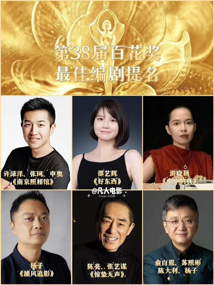 第38届百花奖开幕式大众电影百花奖光影轮回，百花奖重回起点北京。这份由人民选出的