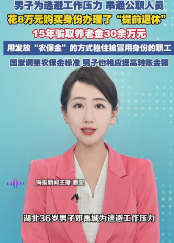 胆子太大了！湖北，37 岁男子拿了 8 万元给一镇领导，对方给他找了一个镇办服装