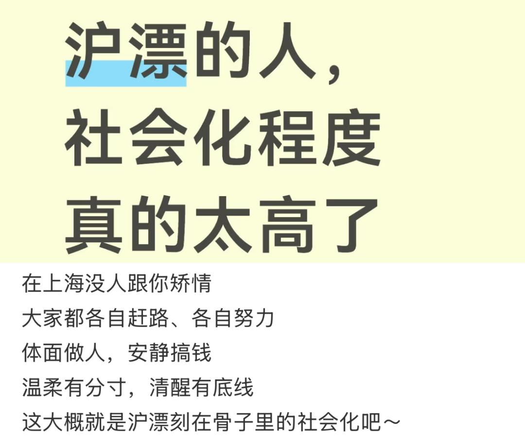 全国社会化程度最高的打工人：沪漂

现在职场新增评判标准“社会化程度”，代表独立