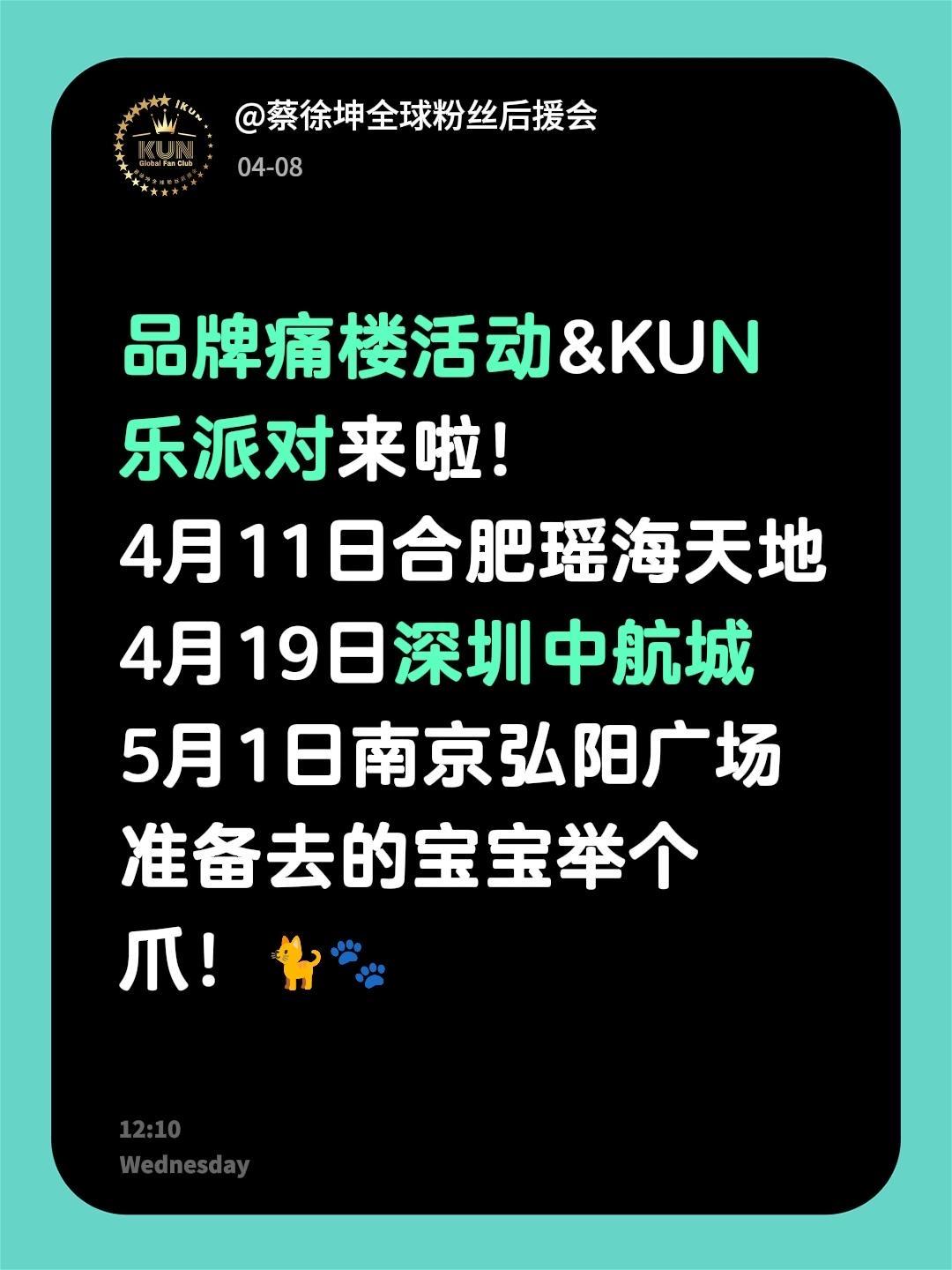 品牌痛楼活动&KUN乐派对来啦！
4月11日合肥瑶海天地
4月19日深圳中航城