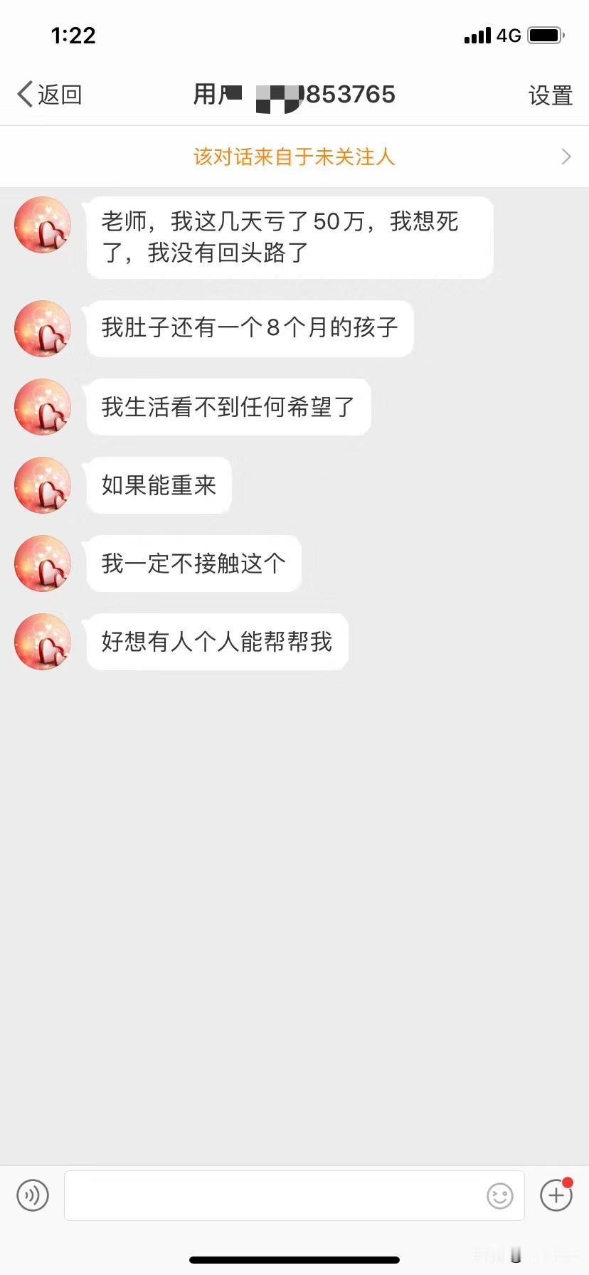 这是一位女粉丝的私信，希望这张图片，能引起大家的思考。我和你们一样，都想在股市挣