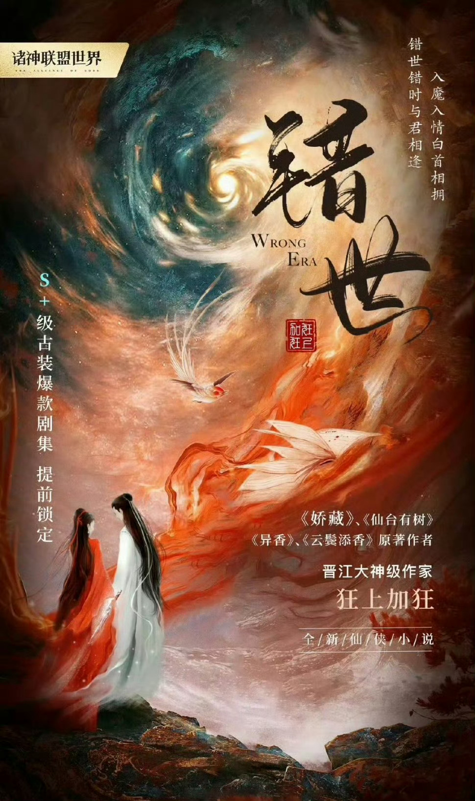 🍉《错世》周翊然张淼怡，九月底左右开机 ​​​