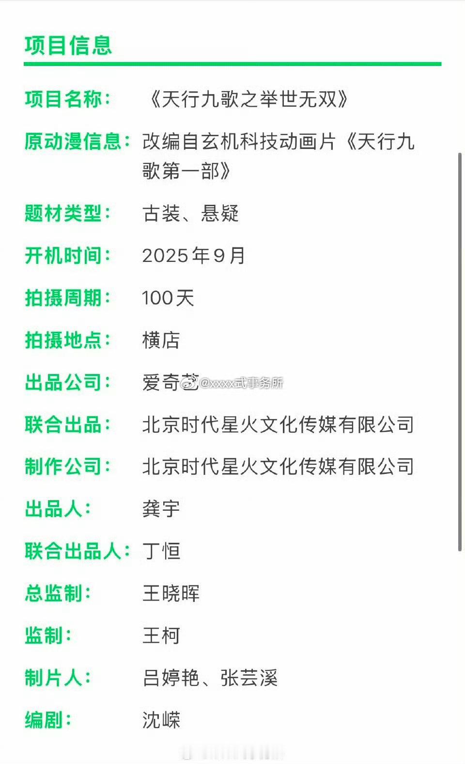爱奇艺古装剧《天行九歌》 男主胡一天7月底开机 