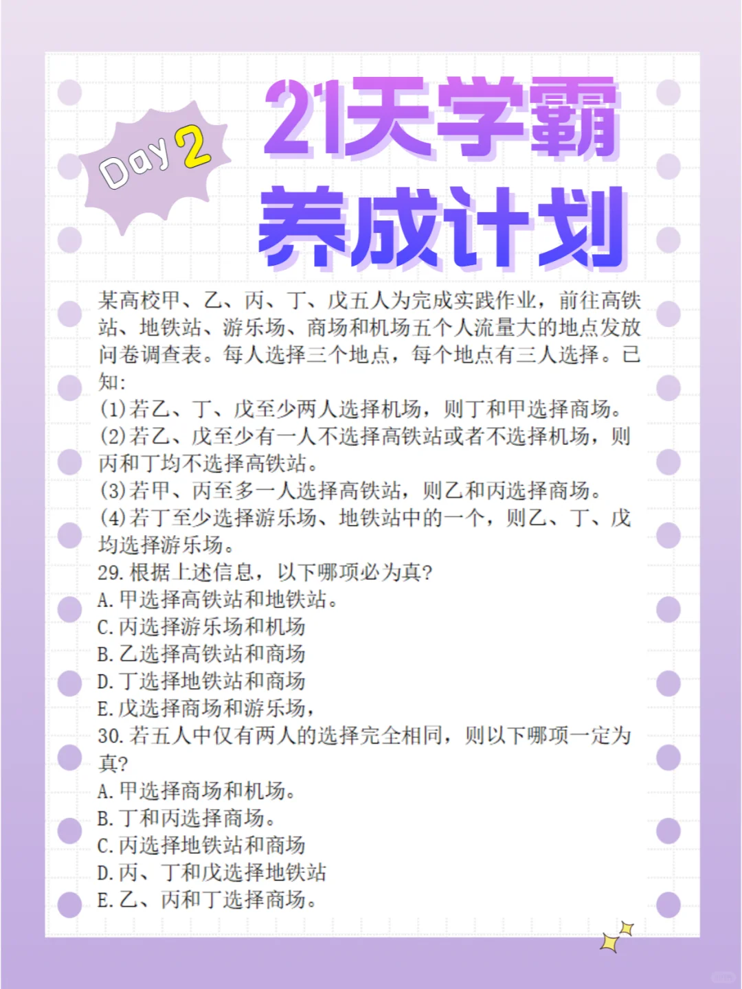 21天学霸养成计划第二天