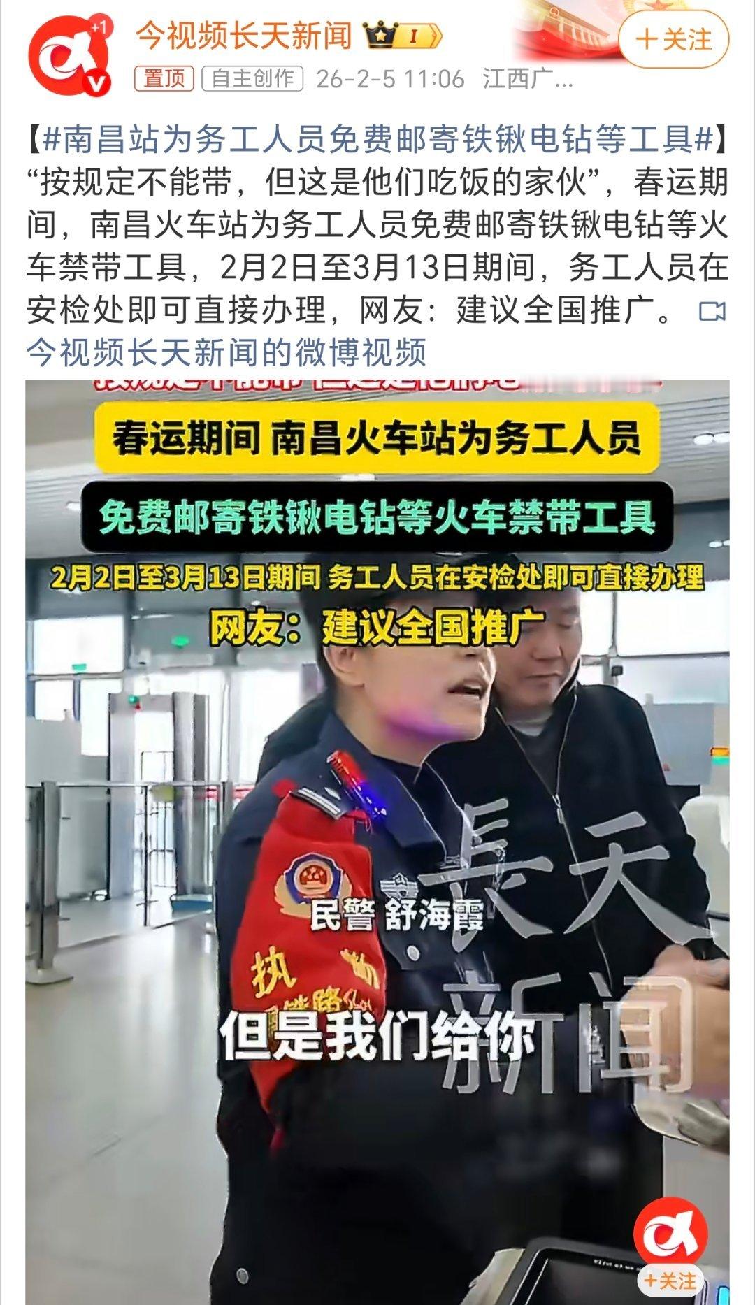 南昌站为务工人员免费邮寄铁锹电钻等工具这个真的很暖心贴心！记得多年前去北方，带着