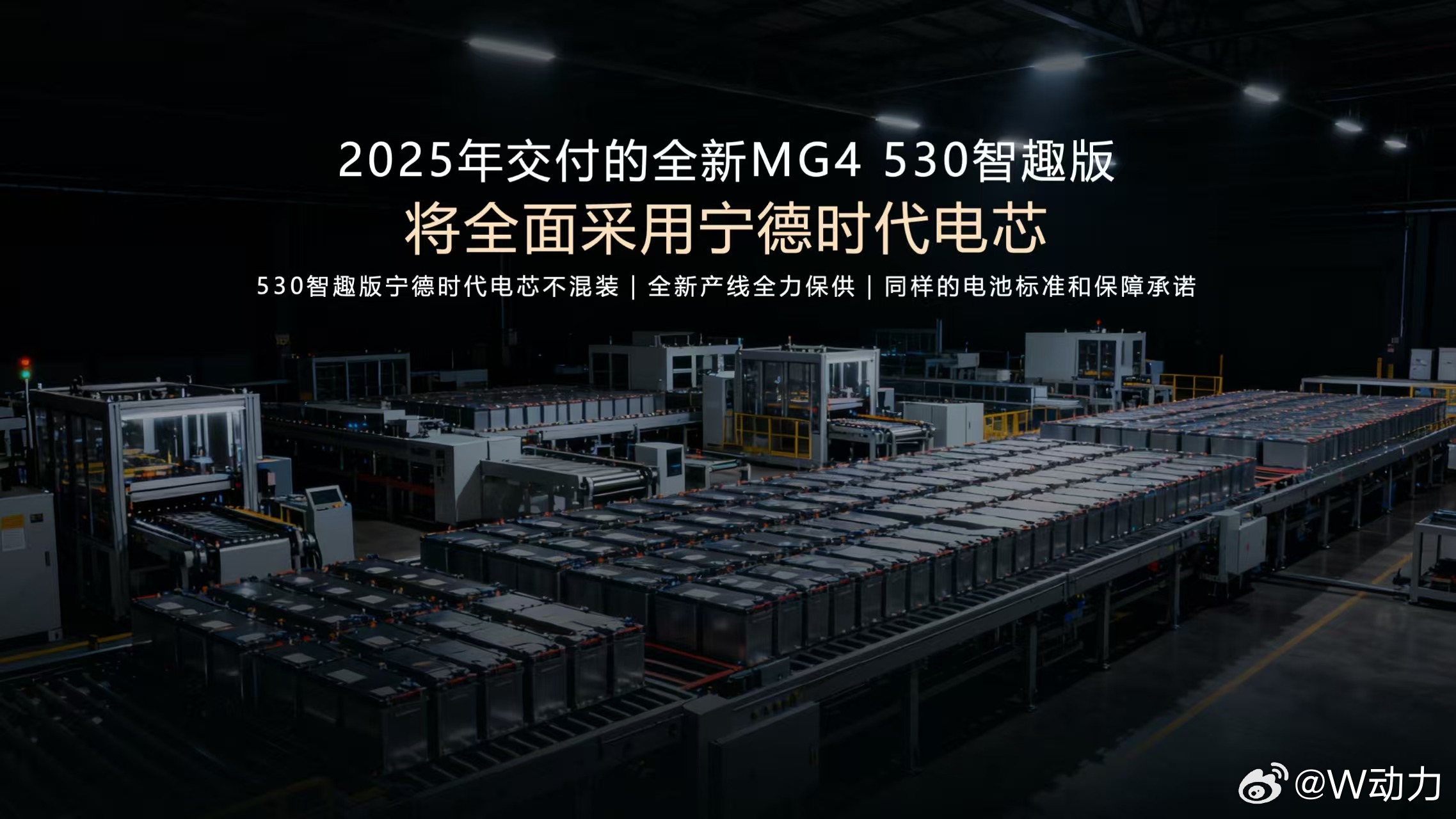 据消息，全新MG4 530智趣版将全面采用宁德时代电芯。9.38万MG4顶配带宁