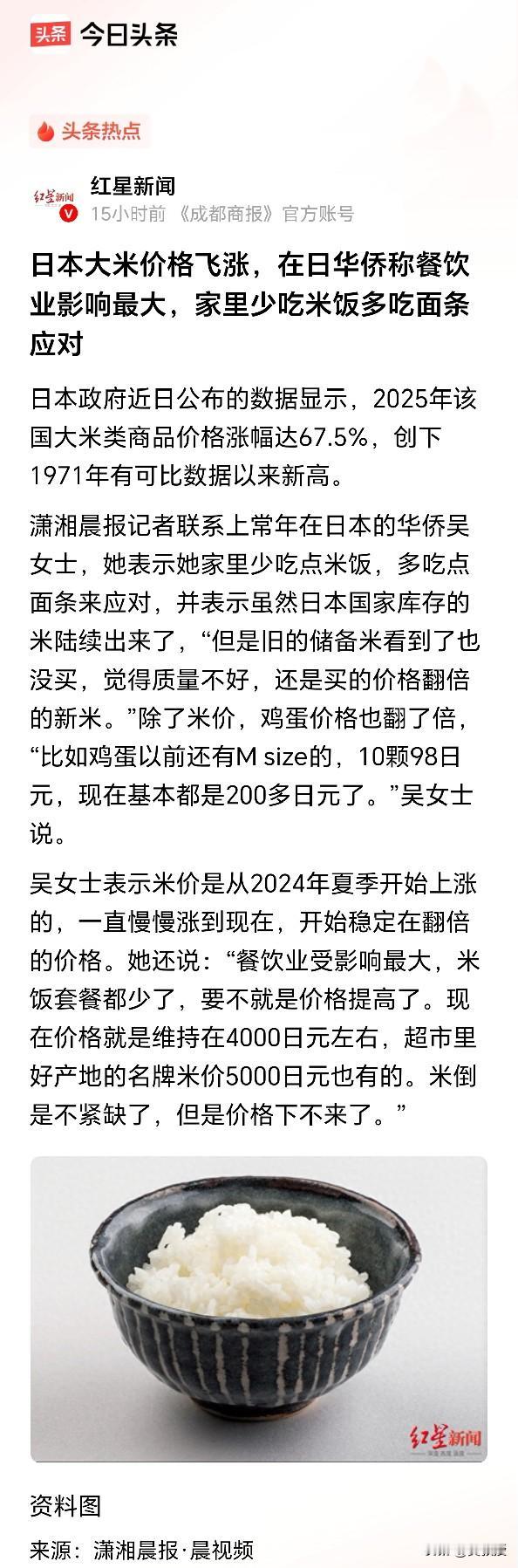 日本真是完犊子了
老惨了
已经吃不起米饭了