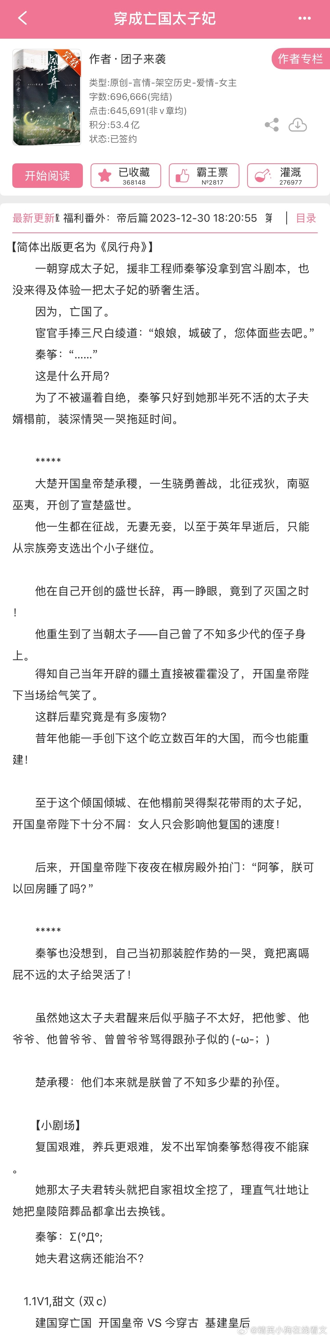 《穿成亡国太子妃》  团子来袭  BG  JJ好看好看！这几天唯一一本看完的文果