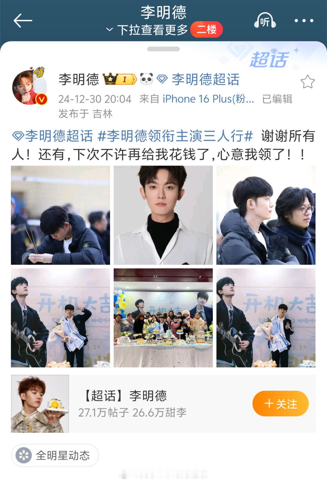 有点怜爱李明德了，突然翻到这张庆生合照，发现别人都穿棉袄厚外套，只有李明德穿个衬
