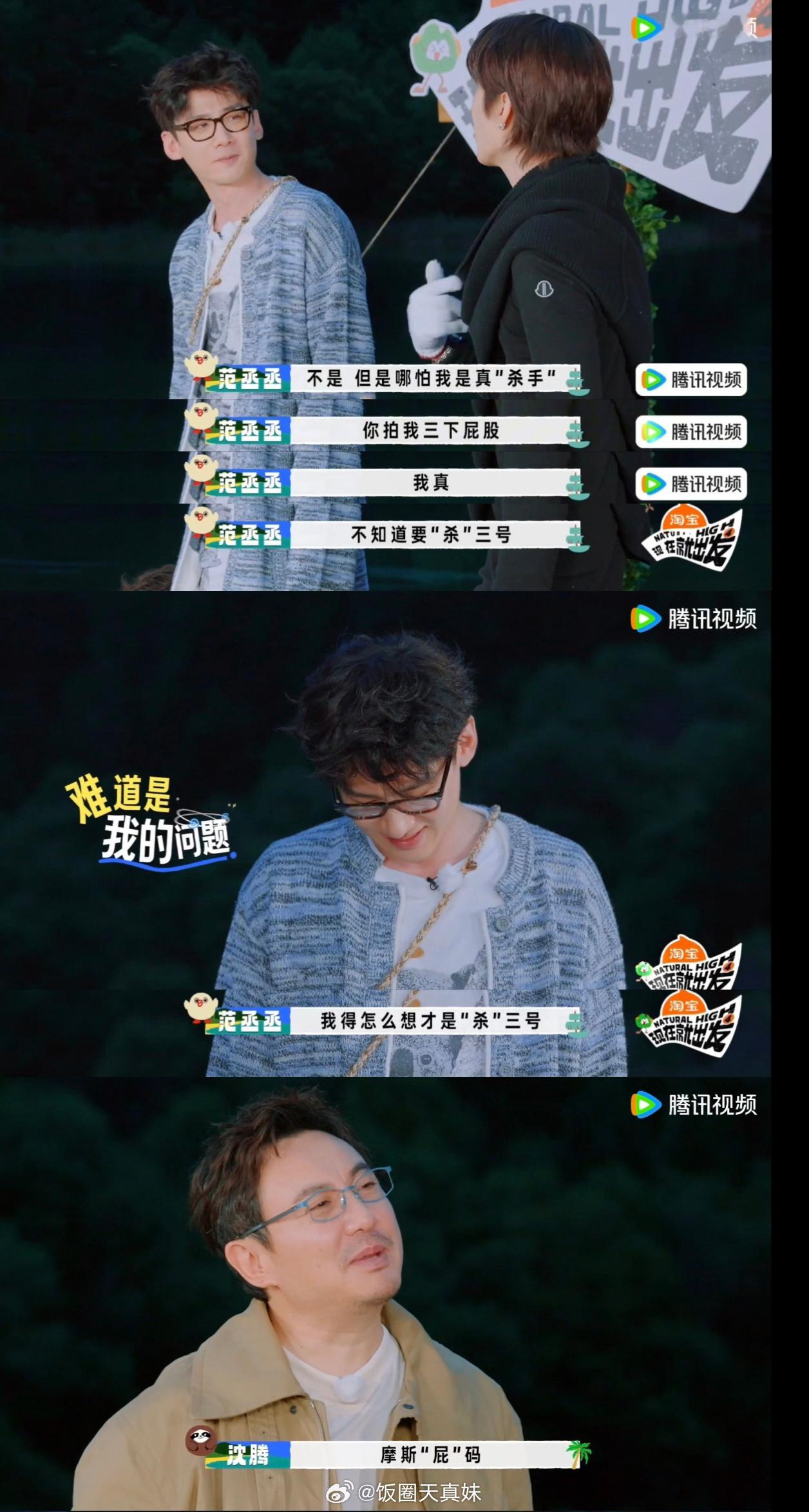 白敬亭对范丞丞发射摩斯屁码现在就出发现在就出发4现在就出发4的笑点被他俩承包！白