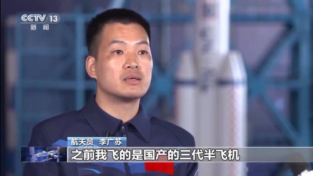 李广苏 目前为止我国飞过最先进战机的航天员#神十八乘组记者见面会# ​​​