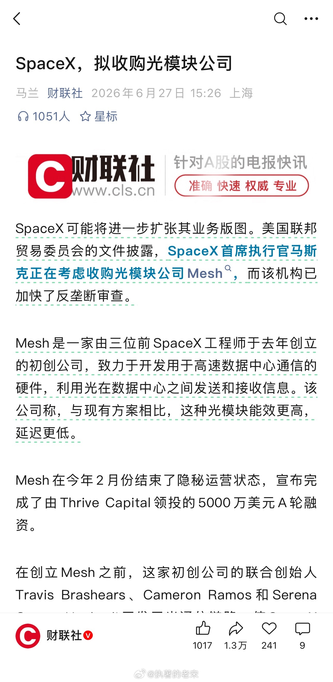 SpaceX，拟收购光模块公司 