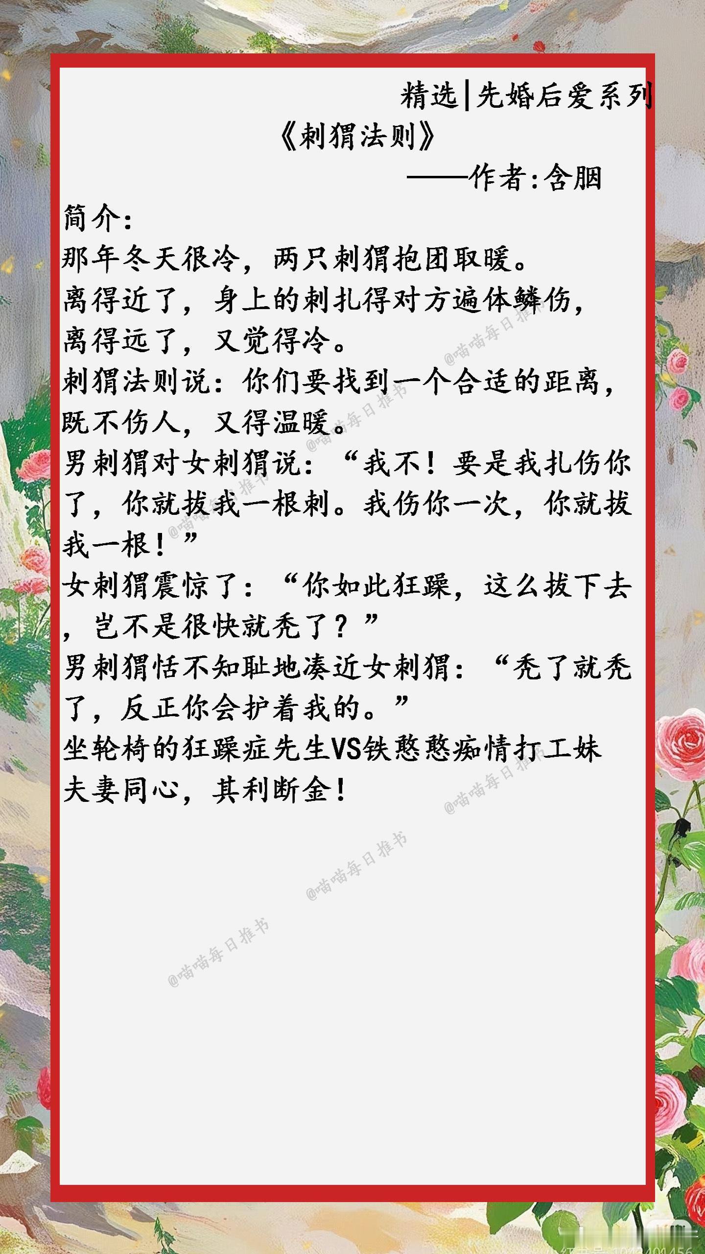 [鲜花]精选【先婚后爱】系列：从上场到退役，单枪匹马闯过你的世界，成了你墙壁上扑