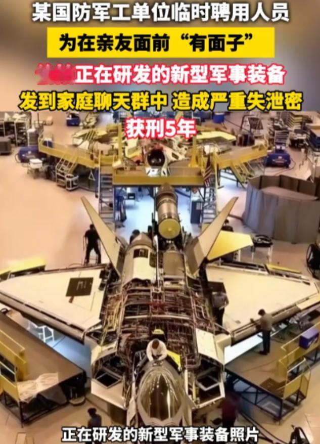 一男子作为某国防军工单位的临聘人员，竟为了炫耀将正在研发的新型军事装备拍照发给了
