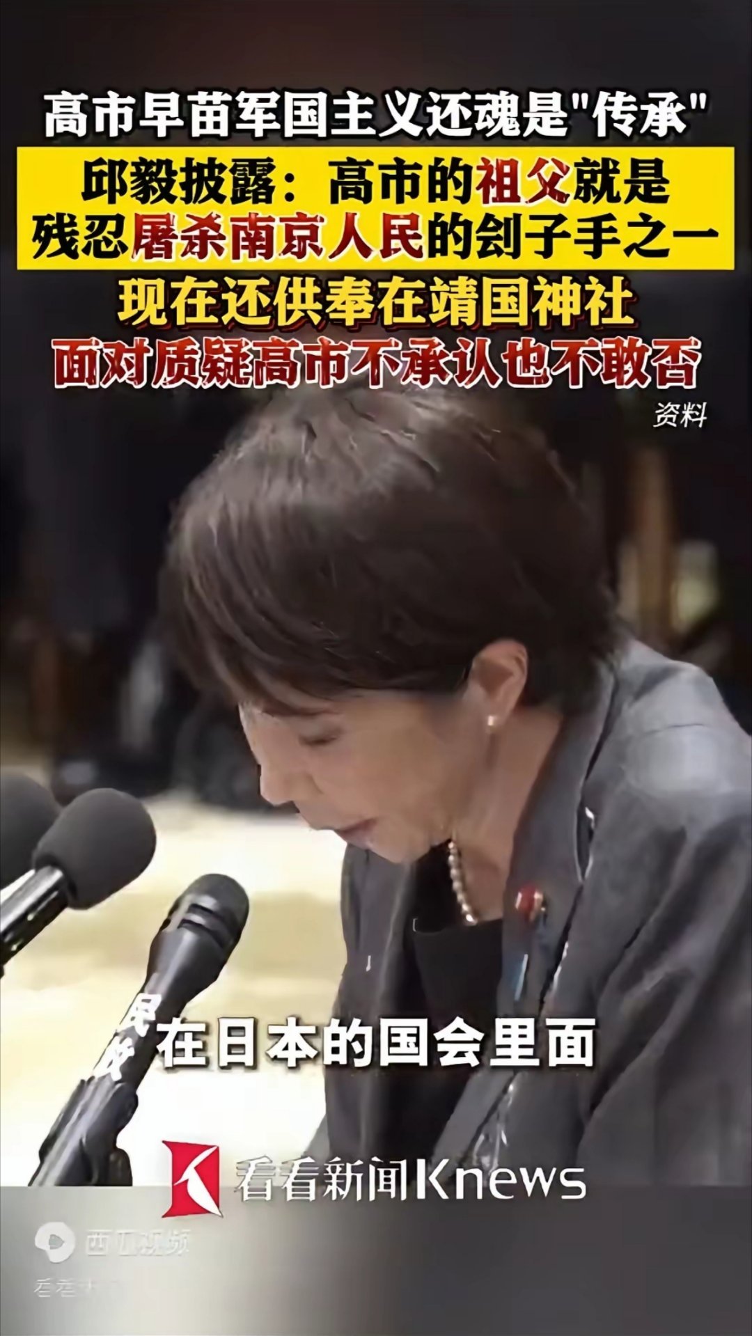 日本首相高市早苗的家族黑底 —— 她的祖父根本不是什么 “为国效力” 的军人，而