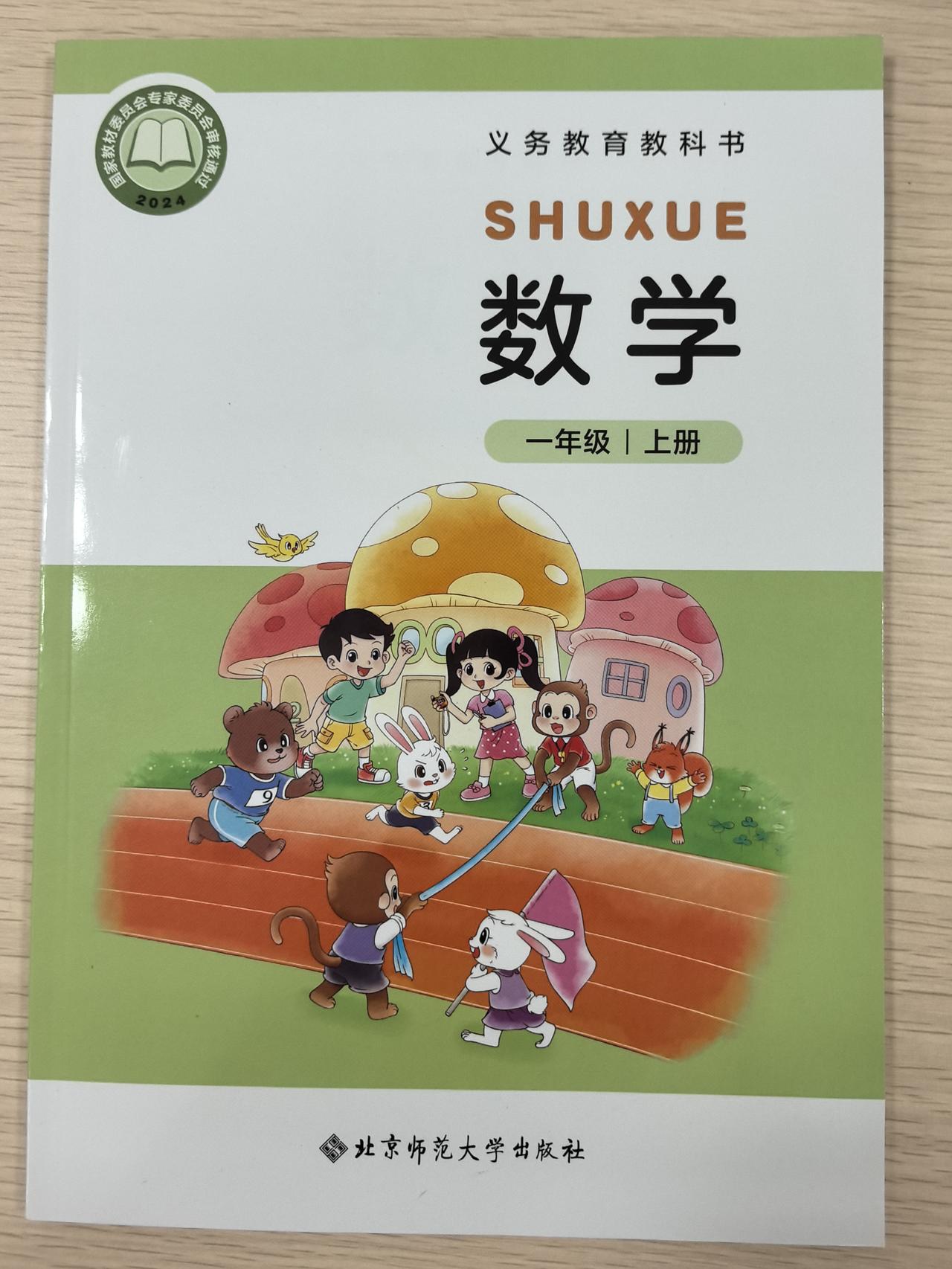 让数学学习，自然生长成生命的养分

翻开新世纪小学数学教科书，聆听数学家对编写理
