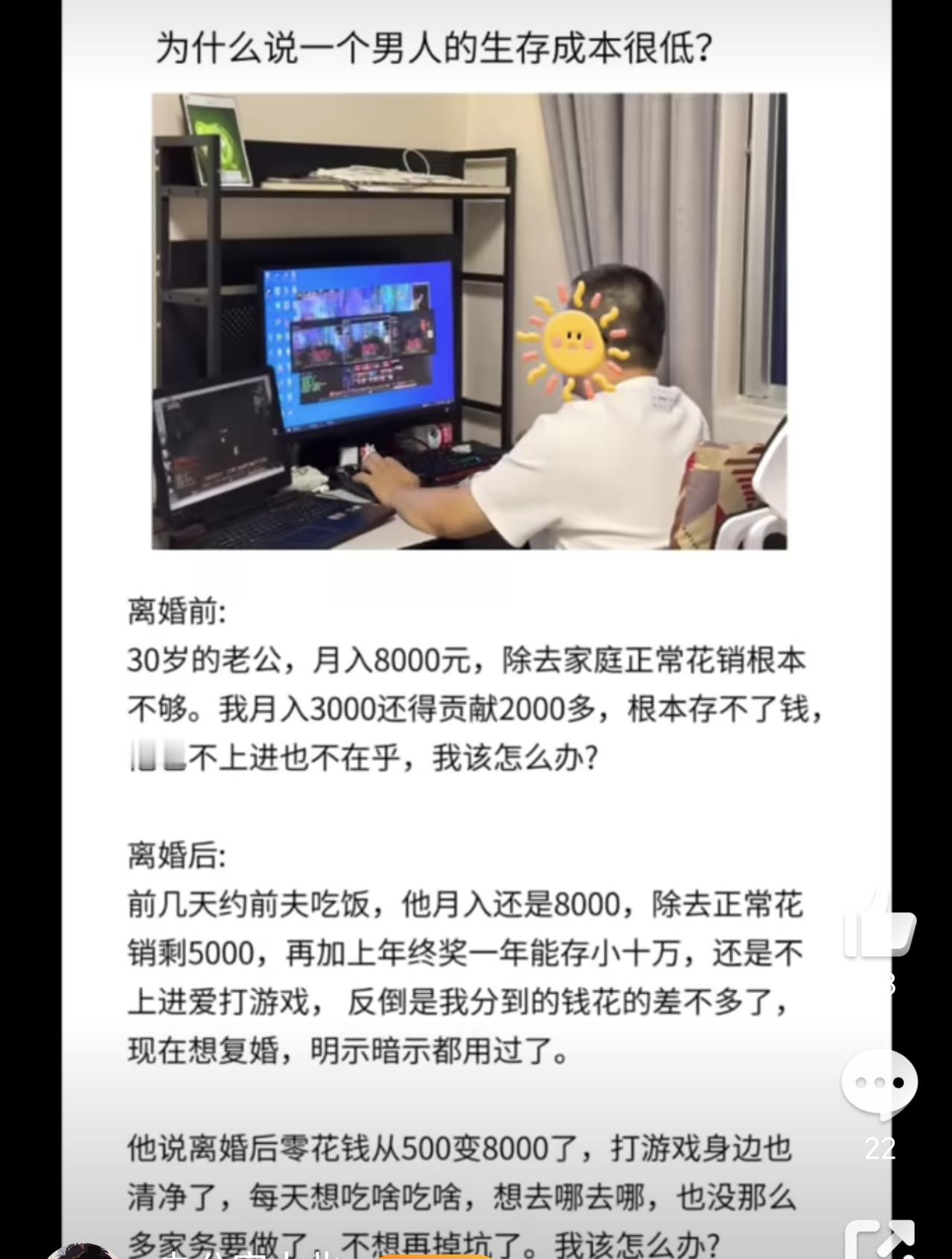 为什么说一个男人的生存成本很低啊事实证明，男人一个人生活的话花销会很少。有台电脑