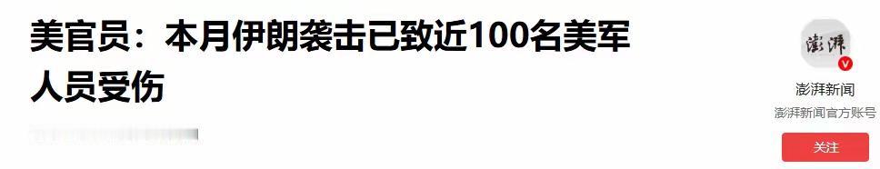 伊朗打的好，打的美军伤亡惨重！
    7月20日晚，五角大楼公布最新伤亡数据，