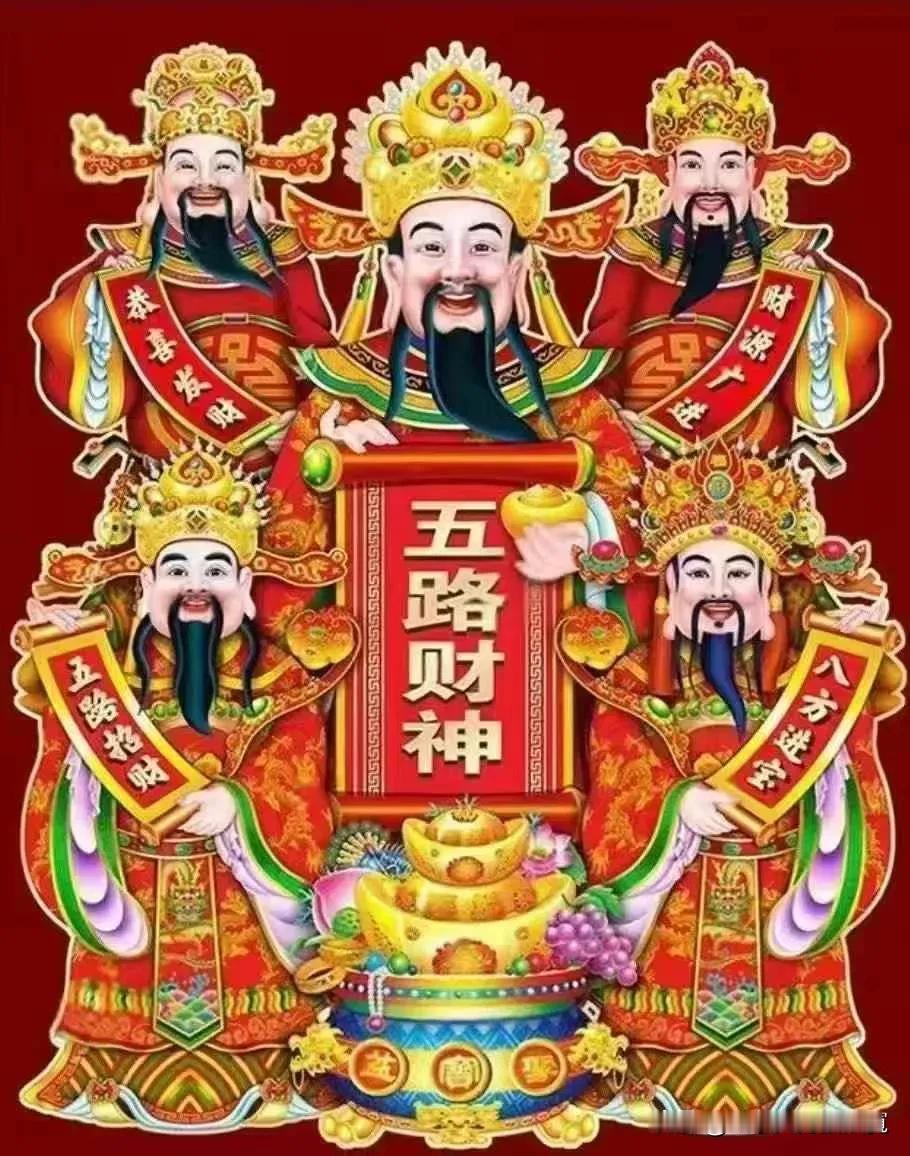 🧨大年初五 | 喜迎财神🧨
福来运转，财运亨通
迎财神，接元宝
财神到好运到