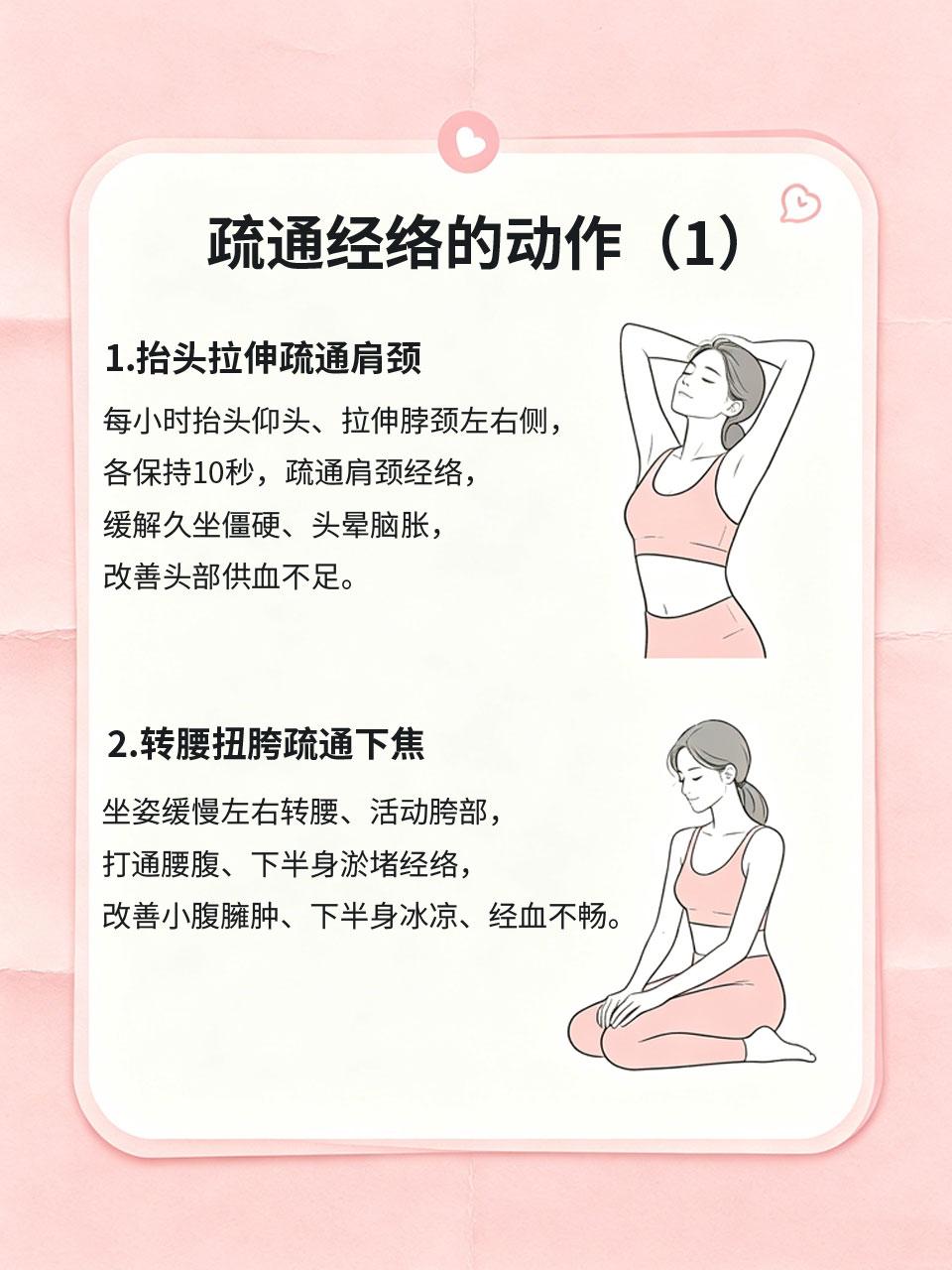 久坐伤全身！中医教你几招疏通经络
中医讲“久坐伤肉、气血淤”，长期久坐会导致经络