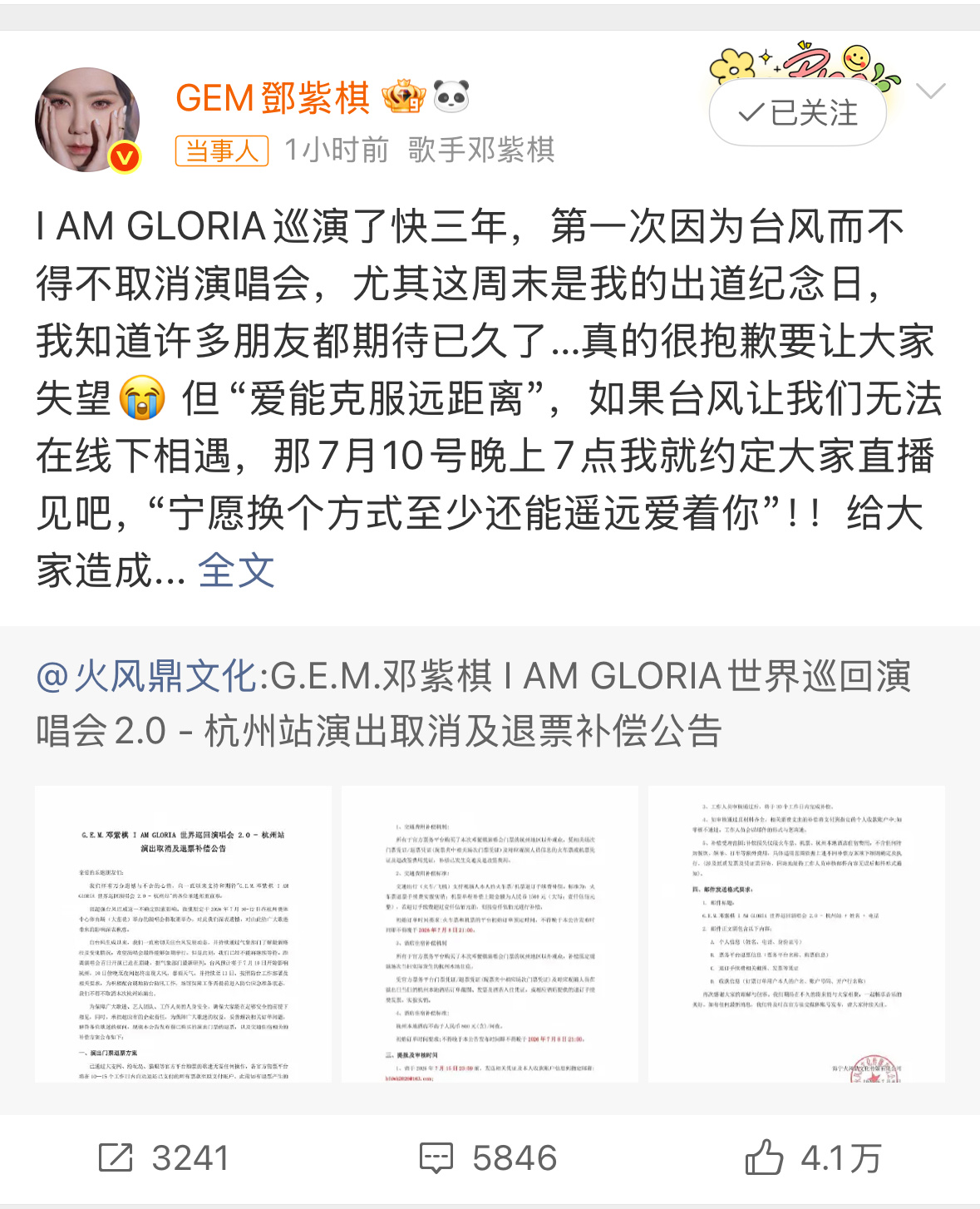 邓紫棋杭州演唱会取消台风天开演唱会确实不现实，户外场那个风刮起来，舞台设备都是隐