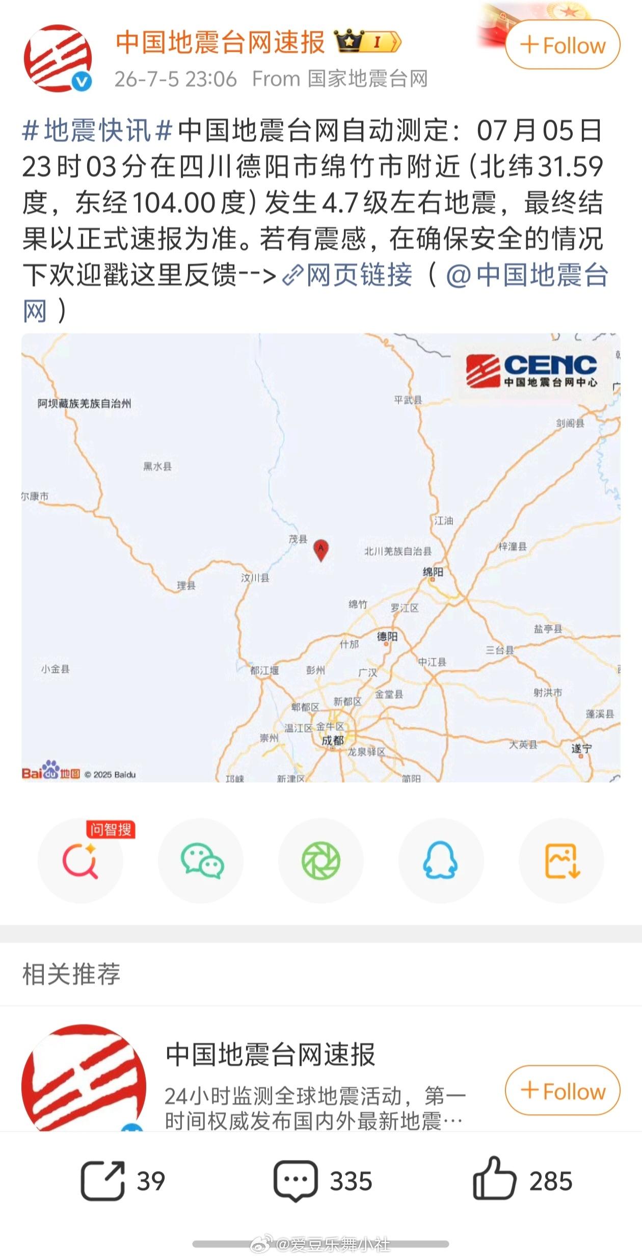 成都德阳地震了，4.7级 