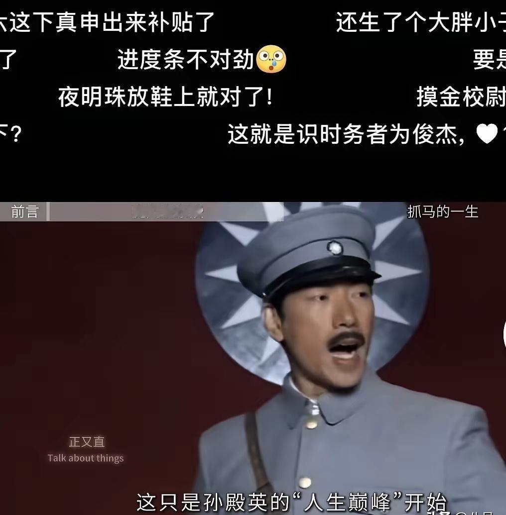 孙殿英的“因果轮回”：挖陵将军生了个护陵儿子，94岁仍健在
 
说一个关于孙殿英