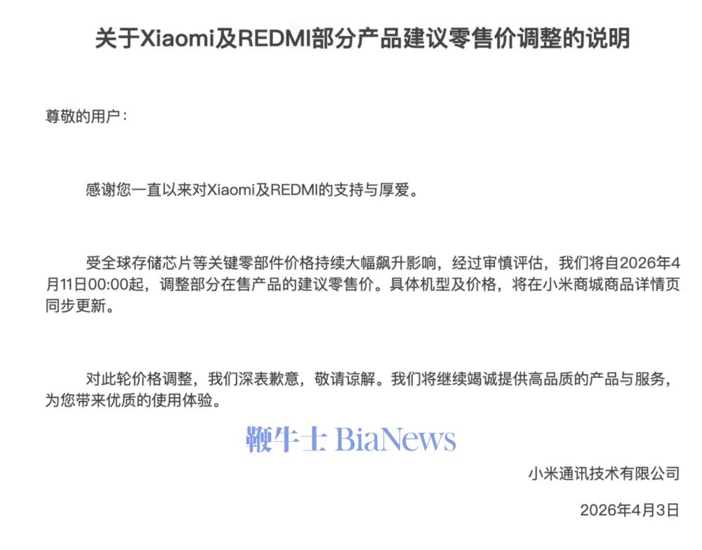小米官宣调整部分在售产品建议零售价