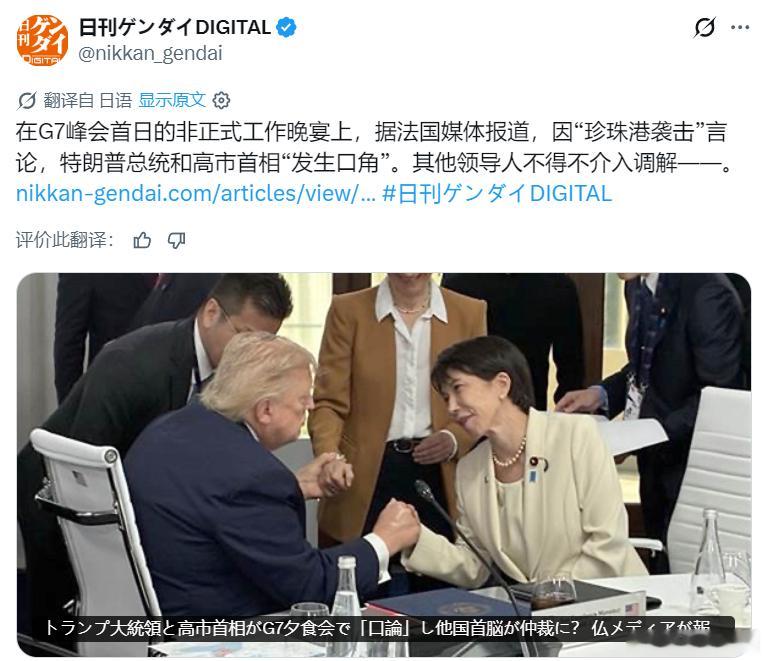 特朗普和高市早苗因珍珠港发生争吵 G7会议期间，美国总统特朗普与日本右翼分子高市