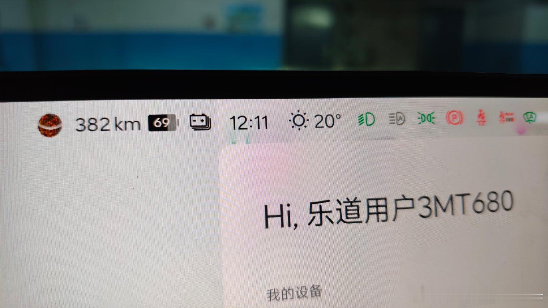 白宁的乐道L60 终于OTA了，这次还挺听劝，车外温度给显示出来了，时间也改到中