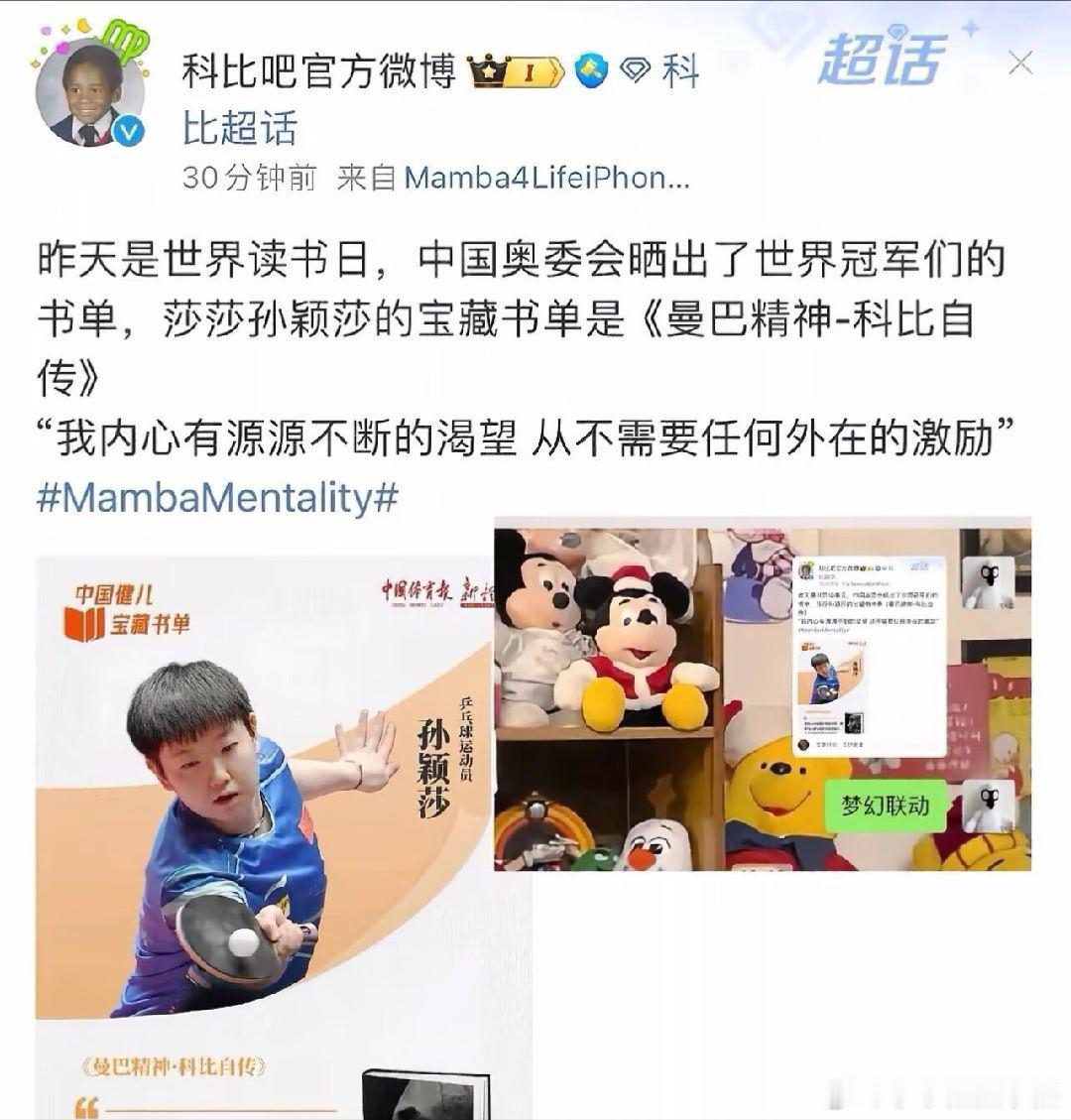 孙颖莎宝藏书单是科比自传孙颖莎科比曼巴精神孙颖莎备战世乒赛读科比自传 莎莎闲暇阅