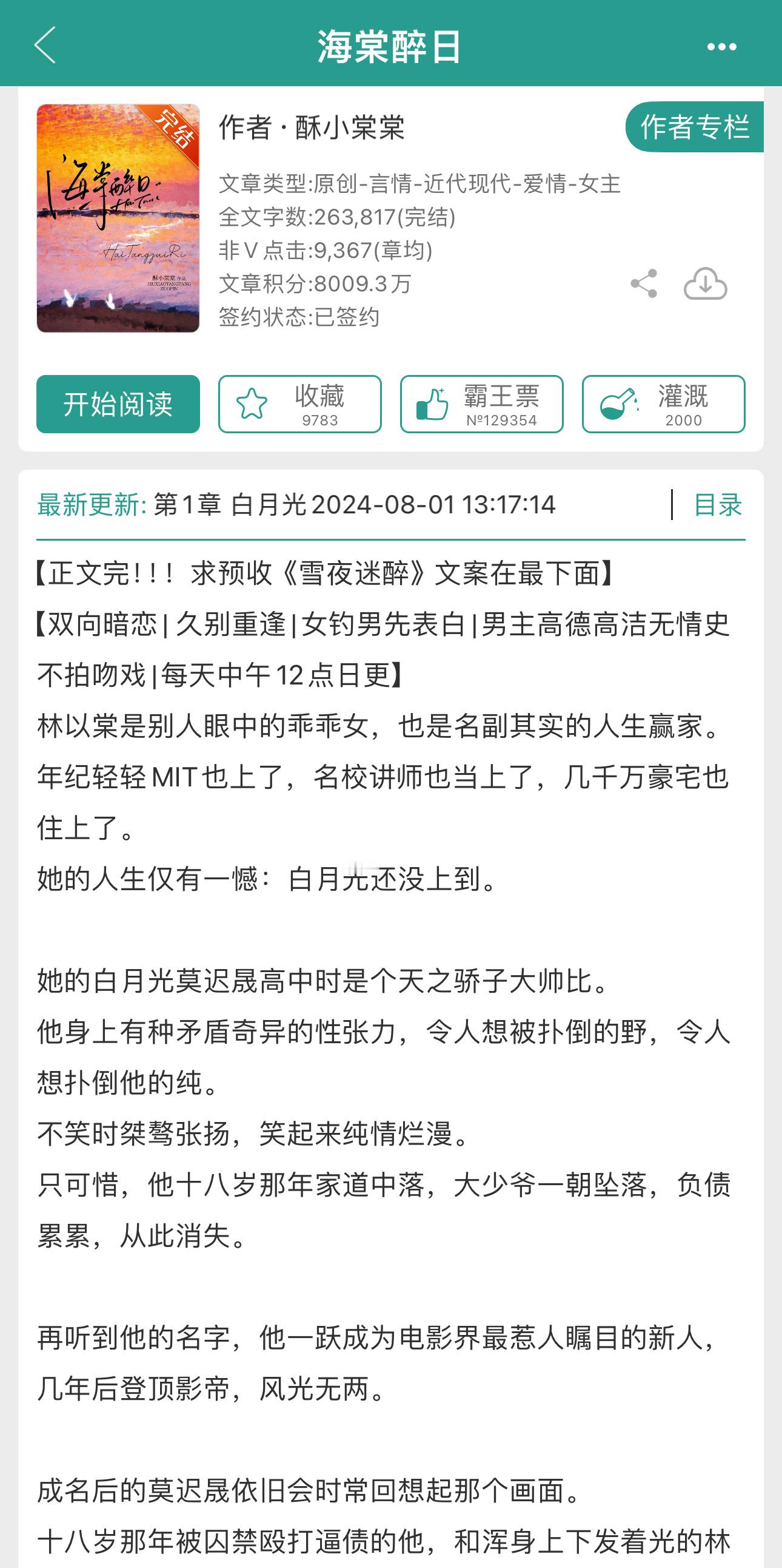 表文质彬彬内钓系撩人精野心家女创业者 x 纯情又深情美强惨影帝双向暗恋／久别重逢