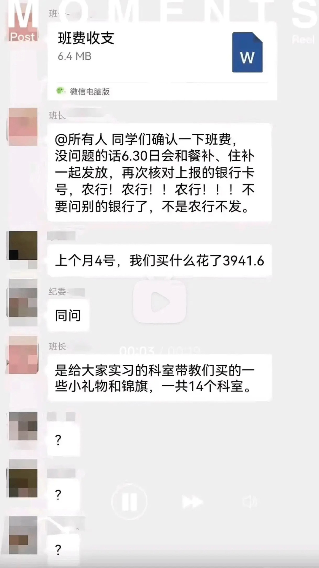 大家上学时见过这种用班费给自己做嫁衣的班长嘛？ #搞笑# ​​​