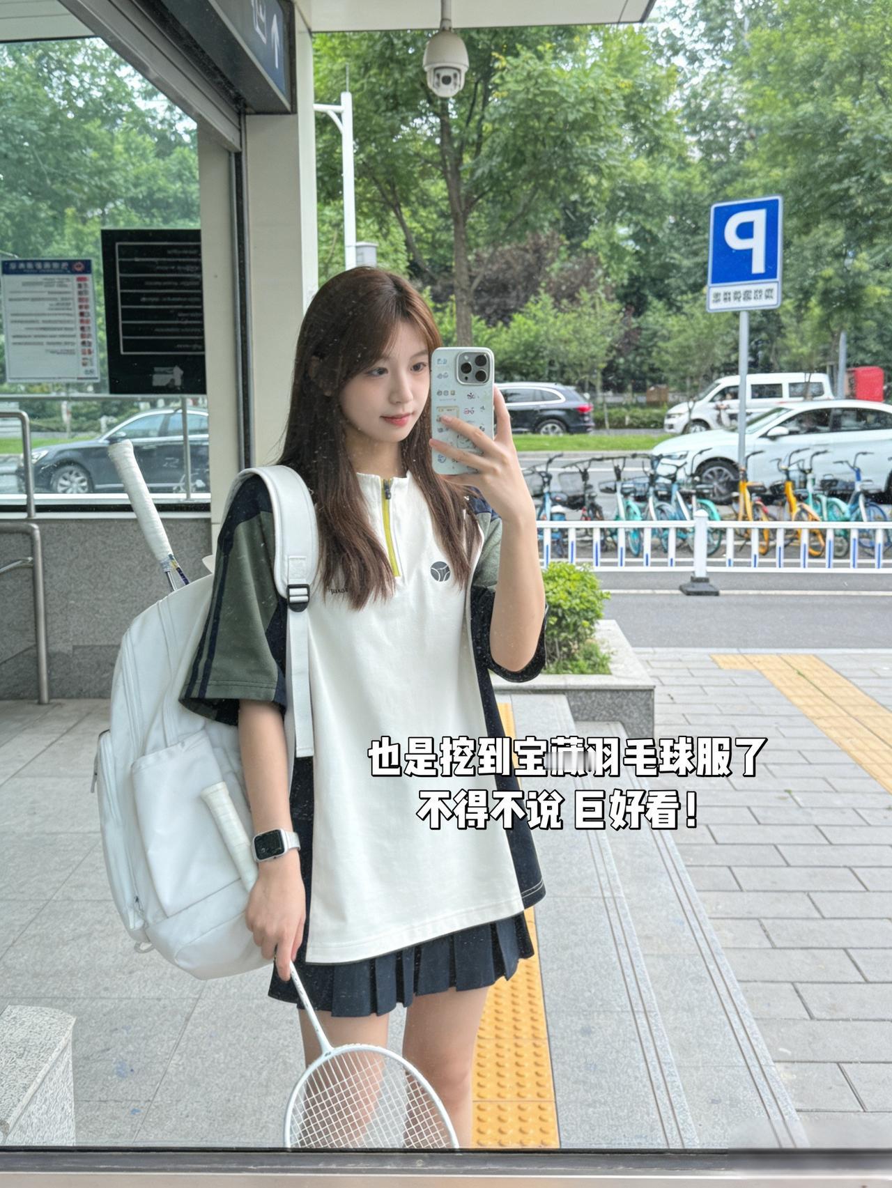 也是挖到宝藏羽毛球服了
不得不说 巨好看！