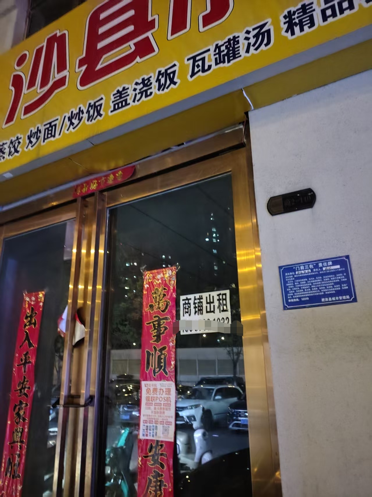小区门口的沙县没了，他家的小炒肉是我看着用锅炒的，15一份，肉很多，能干两碗饭，