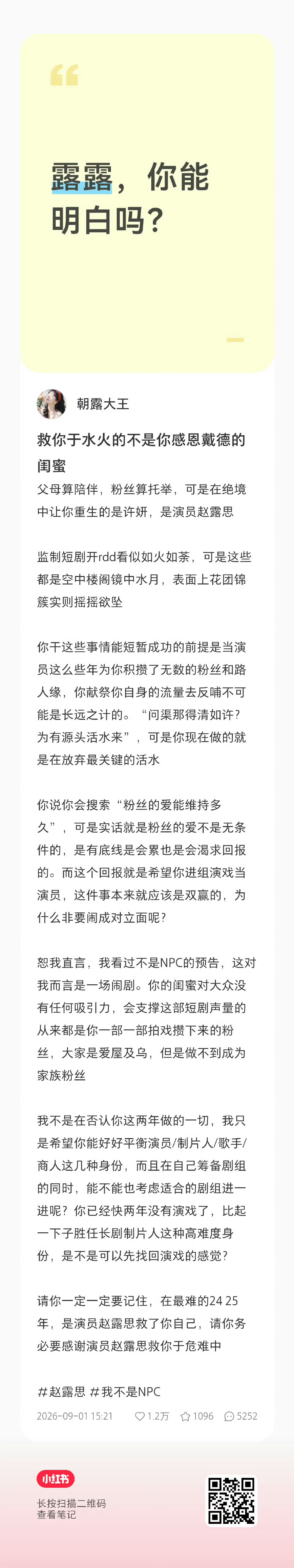 赵露思粉丝发给🥩的小论文，🥩粉不想🥩和网红、闺蜜混，说白了就是别执着于带货