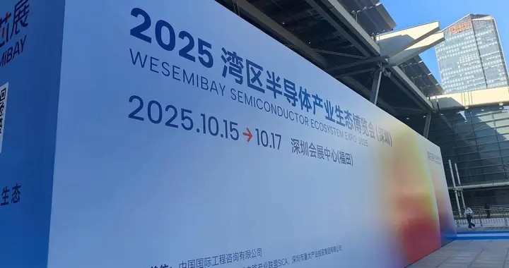 2025灣芯展開幕：光峰科技攜2款LCoS AR光機亮相