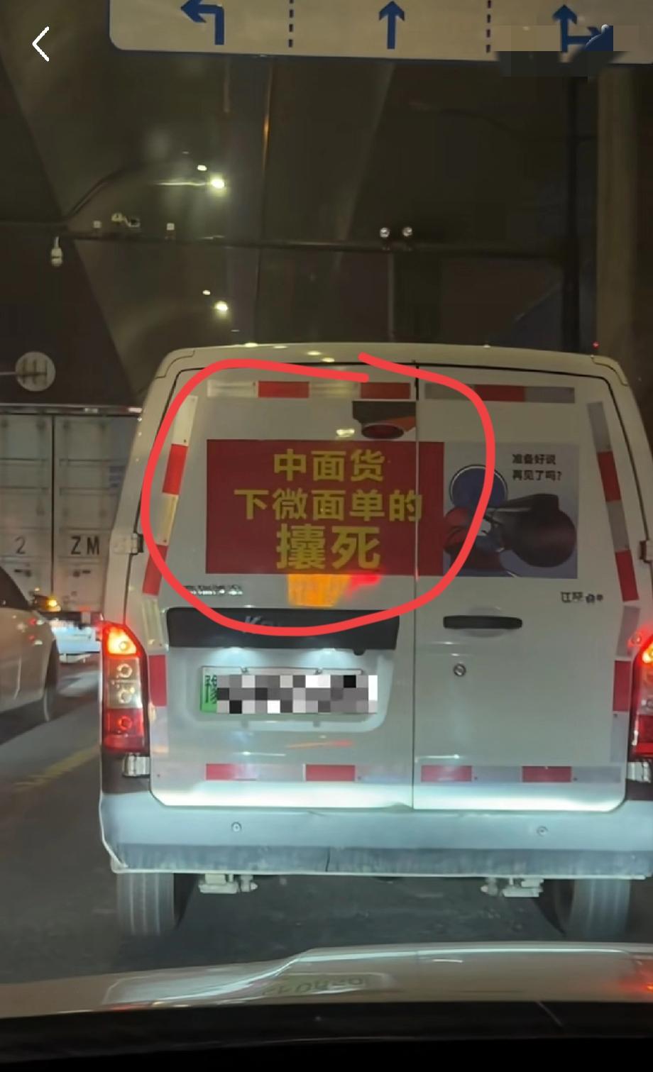 看到这辆货拉拉很是不解！大神们帮看看，谁能解释一下，尾门上贴的这几个字到底是什么