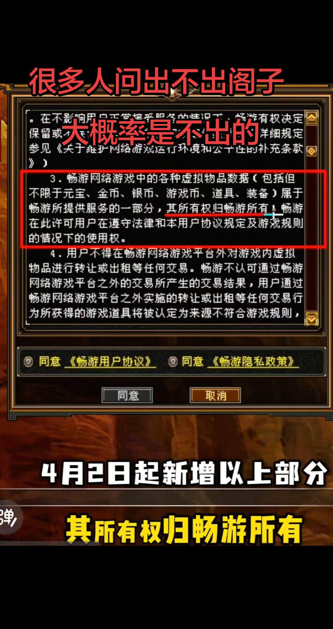 测试服更新的这个，只是强调游戏的所有权归畅游，跟出不出阁子没有关系。经...