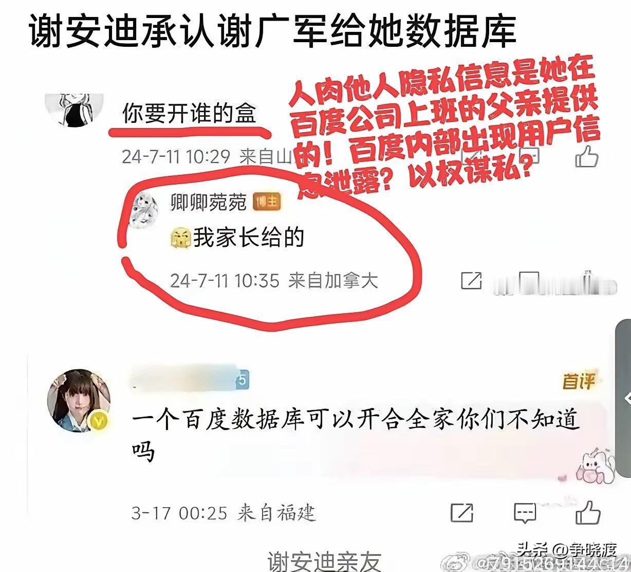 以后再也不用任何百度产品了！十三岁的女孩不懂事可以理解，但她能肆意侵犯他人隐私的