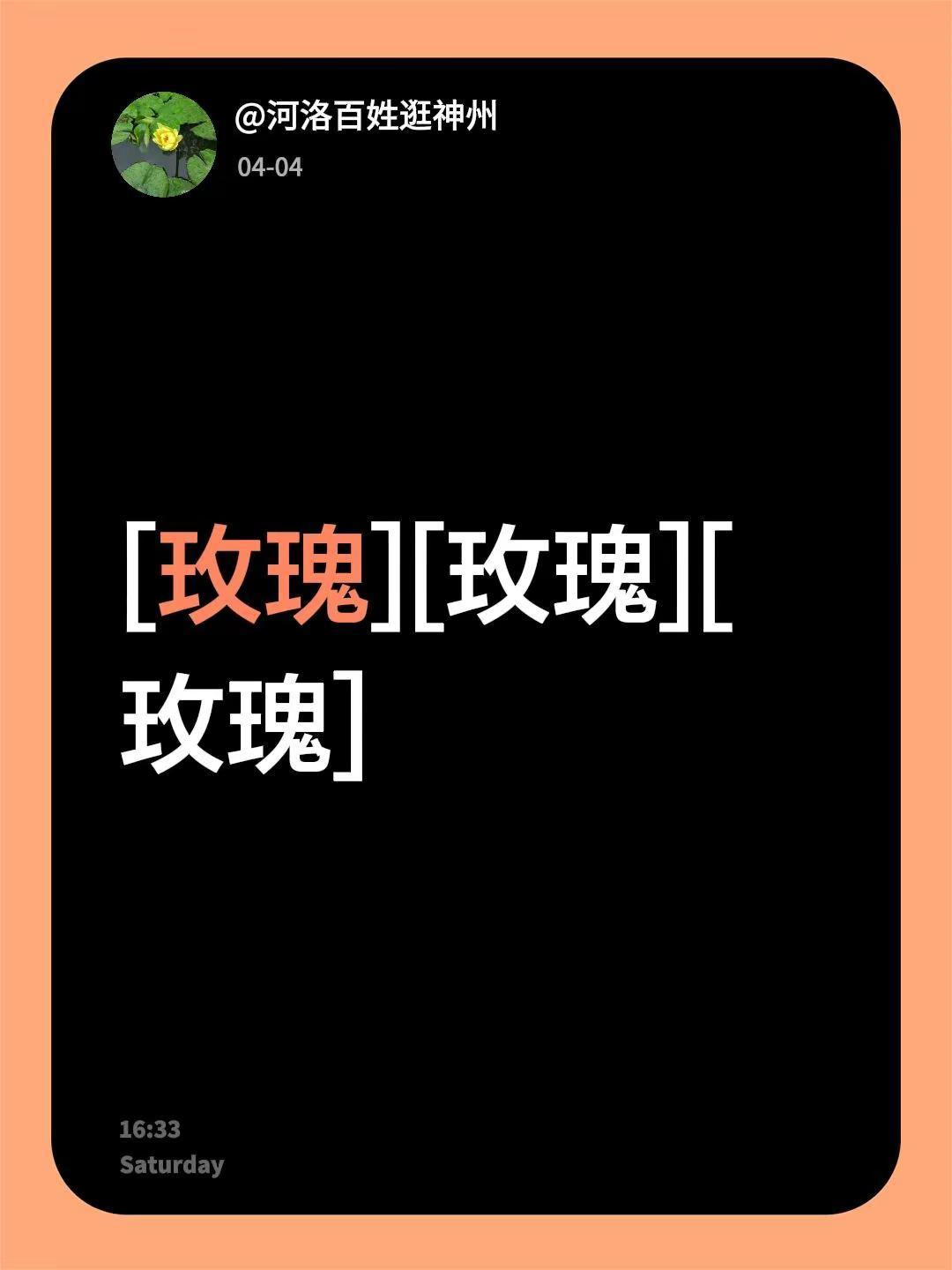 我回复了@地主💰💰 的评论：[玫瑰][玫瑰][玫瑰]
