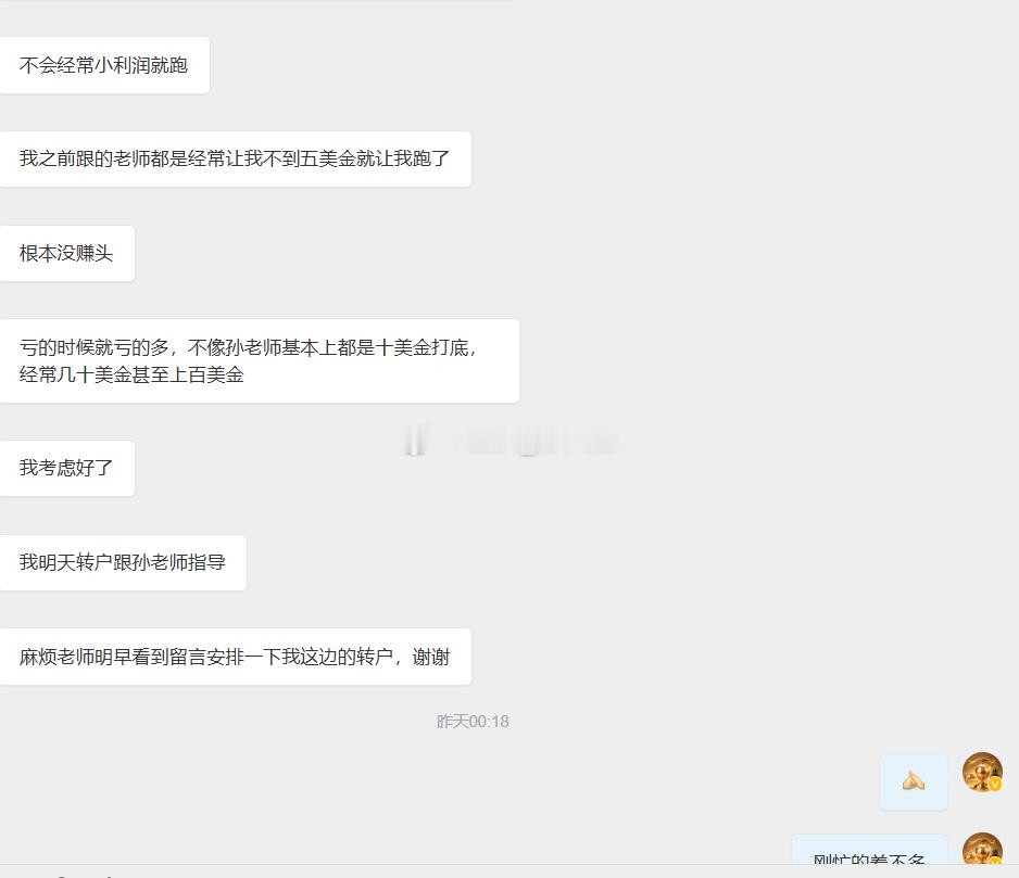 昨日转户蒋先生今日已转户成功，现携29000美金加入团队实盘指导[鲜花] 老孙在