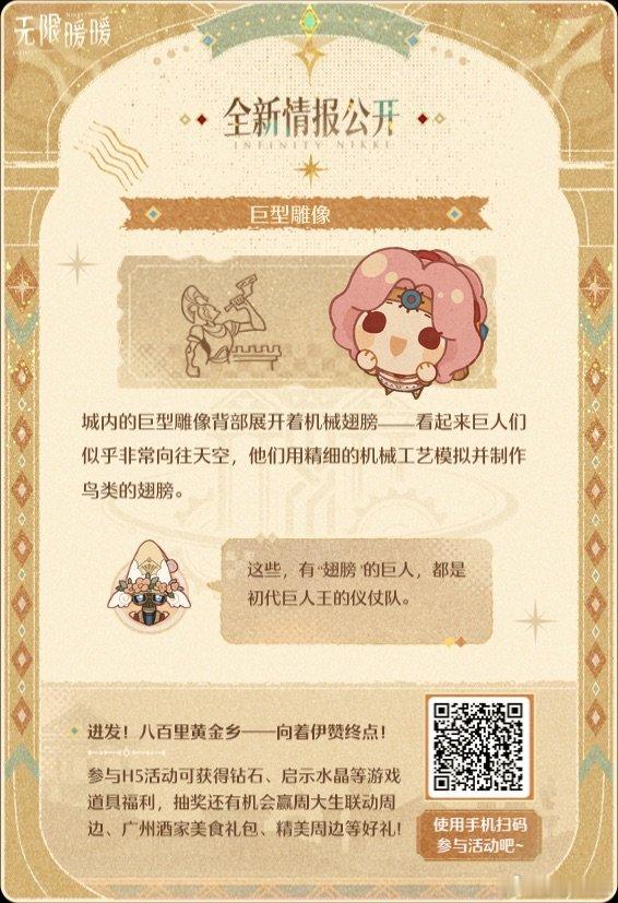 向着伊赞终点——欢迎体验无限暖暖「进发！八百里黄金乡」H5活动！《无限暖暖》全新