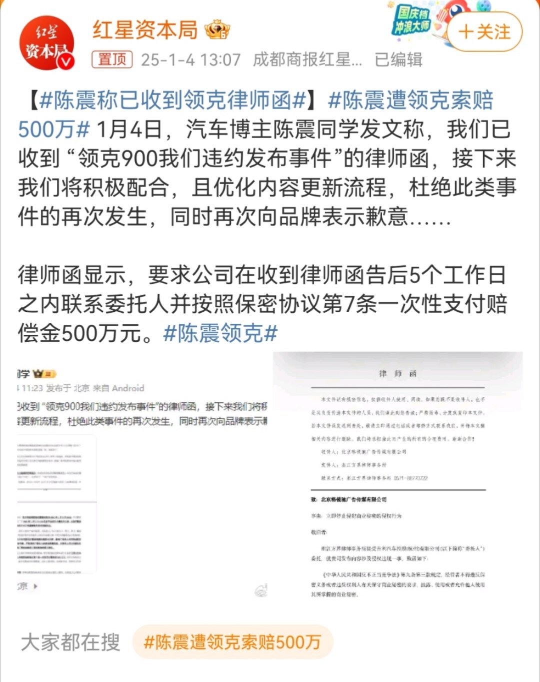 陈震遭领克索赔500万 感觉协商之后说不定还能再上个热搜[doge] 